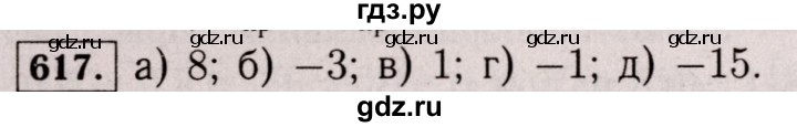 ГДЗ по математике 6 класс  Виленкин   учебник 2017 / часть 2. упражнение - 617 (1506), Решебник 2017 №3