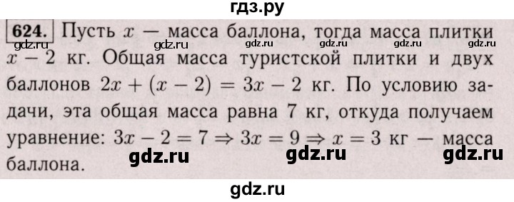 ГДЗ по математике 6 класс  Виленкин   учебник 2017 / часть 2. упражнение - 624 (1513), Решебник 2017 №3