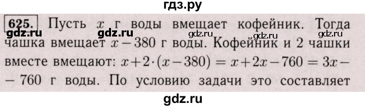 ГДЗ по математике 6 класс  Виленкин   учебник 2017 / часть 2. упражнение - 625 (1514), Решебник 2017 №3