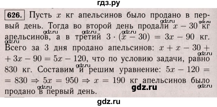 ГДЗ по математике 6 класс  Виленкин   учебник 2017 / часть 2. упражнение - 626 (1515), Решебник 2017 №3