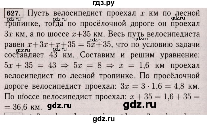 ГДЗ по математике 6 класс  Виленкин   учебник 2017 / часть 2. упражнение - 627 (1516), Решебник 2017 №3