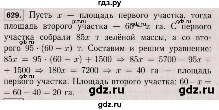 ГДЗ по математике 6 класс  Виленкин   учебник 2017 / часть 2. упражнение - 629 (1518), Решебник 2017 №3
