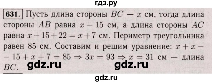 ГДЗ по математике 6 класс  Виленкин   учебник 2017 / часть 2. упражнение - 631 (1520), Решебник 2017 №3