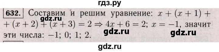 ГДЗ по математике 6 класс  Виленкин   учебник 2017 / часть 2. упражнение - 632 (1521), Решебник 2017 №3