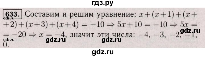 ГДЗ по математике 6 класс  Виленкин   учебник 2017 / часть 2. упражнение - 633 (1522), Решебник 2017 №3