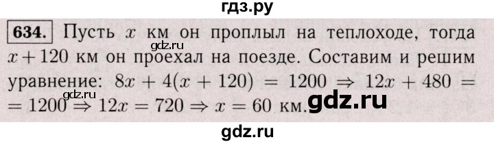 ГДЗ по математике 6 класс  Виленкин   учебник 2017 / часть 2. упражнение - 634 (1523), Решебник 2017 №3