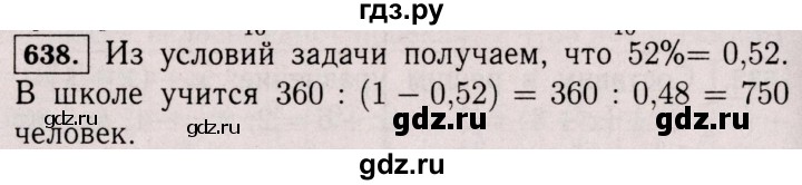 ГДЗ по математике 6 класс  Виленкин   учебник 2017 / часть 2. упражнение - 638 (1527), Решебник 2017 №3
