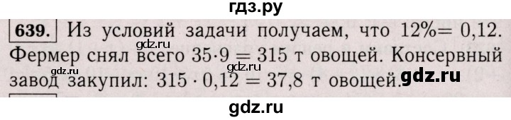 ГДЗ по математике 6 класс  Виленкин   учебник 2017 / часть 2. упражнение - 639 (1528), Решебник 2017 №3