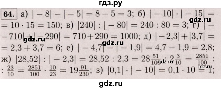 ГДЗ по математике 6 класс  Виленкин   учебник 2017 / часть 2. упражнение - 64 (953), Решебник 2017 №3