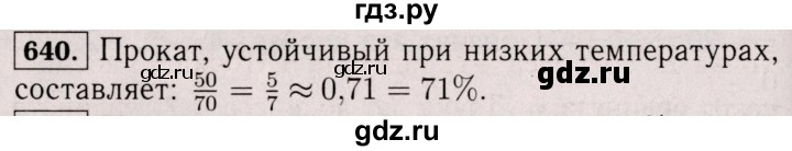 ГДЗ по математике 6 класс  Виленкин   учебник 2017 / часть 2. упражнение - 640 (1529), Решебник 2017 №3