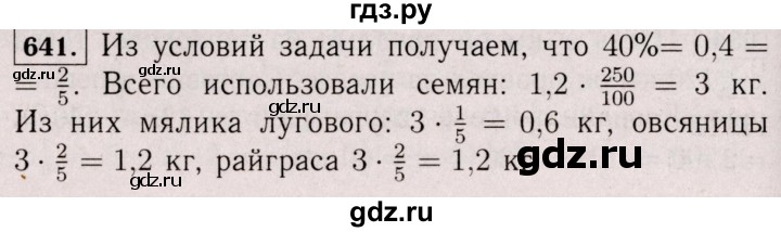 ГДЗ по математике 6 класс  Виленкин   учебник 2017 / часть 2. упражнение - 641 (1530), Решебник 2017 №3