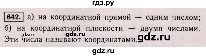 ГДЗ по математике 6 класс  Виленкин   учебник 2017 / часть 2. упражнение - 642 (1531), Решебник 2017 №3