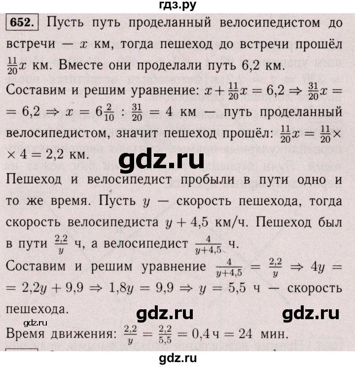ГДЗ по математике 6 класс  Виленкин   учебник 2017 / часть 2. упражнение - 652 (1541), Решебник 2017 №3