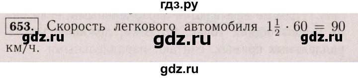 ГДЗ по математике 6 класс  Виленкин   учебник 2017 / часть 2. упражнение - 653 (1542), Решебник 2017 №3