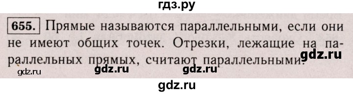 ГДЗ по математике 6 класс  Виленкин   учебник 2017 / часть 2. упражнение - 655 (1544), Решебник 2017 №3