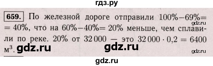 ГДЗ по математике 6 класс  Виленкин   учебник 2017 / часть 2. упражнение - 659 (1548), Решебник 2017 №3