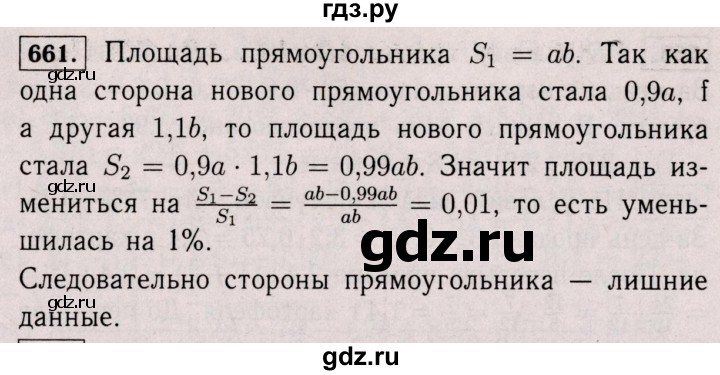 ГДЗ по математике 6 класс  Виленкин   учебник 2017 / часть 2. упражнение - 661 (1550), Решебник 2017 №3