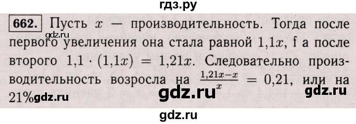 ГДЗ по математике 6 класс  Виленкин   учебник 2017 / часть 2. упражнение - 662 (1551), Решебник 2017 №3