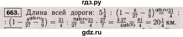 ГДЗ по математике 6 класс  Виленкин   учебник 2017 / часть 2. упражнение - 663 (1552), Решебник 2017 №3