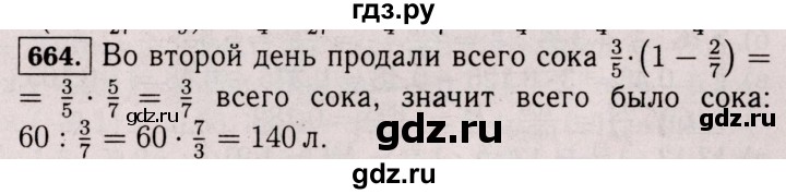 ГДЗ по математике 6 класс  Виленкин   учебник 2017 / часть 2. упражнение - 664 (1553), Решебник 2017 №3