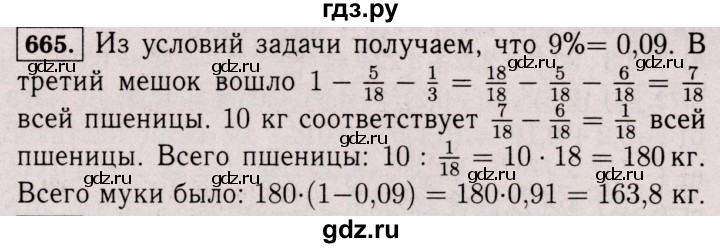 ГДЗ по математике 6 класс  Виленкин   учебник 2017 / часть 2. упражнение - 665 (1554), Решебник 2017 №3