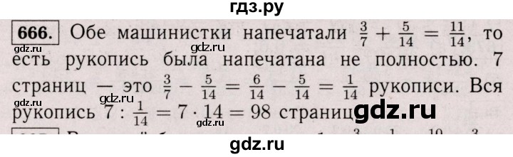 ГДЗ по математике 6 класс  Виленкин   учебник 2017 / часть 2. упражнение - 666 (1555), Решебник 2017 №3