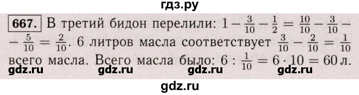 ГДЗ по математике 6 класс  Виленкин   учебник 2017 / часть 2. упражнение - 667 (1556), Решебник 2017 №3