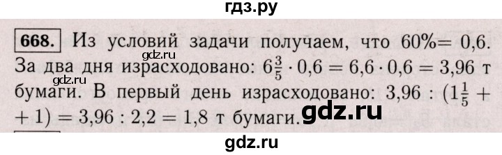 ГДЗ по математике 6 класс  Виленкин   учебник 2017 / часть 2. упражнение - 668 (1557), Решебник 2017 №3