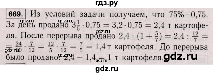 ГДЗ по математике 6 класс  Виленкин   учебник 2017 / часть 2. упражнение - 669 (1558), Решебник 2017 №3