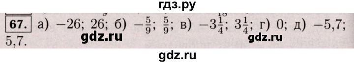 ГДЗ по математике 6 класс  Виленкин   учебник 2017 / часть 2. упражнение - 67 (956), Решебник 2017 №3
