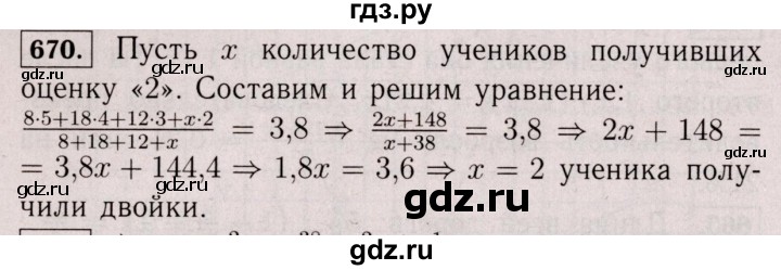 ГДЗ по математике 6 класс  Виленкин   учебник 2017 / часть 2. упражнение - 670 (1559), Решебник 2017 №3
