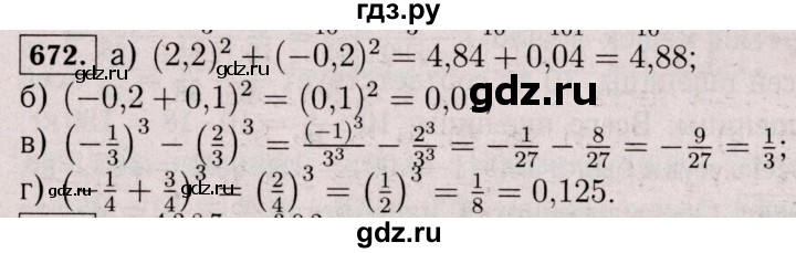 ГДЗ по математике 6 класс  Виленкин   учебник 2017 / часть 2. упражнение - 672 (1561), Решебник 2017 №3