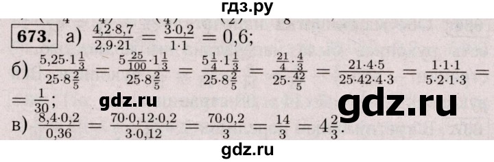 ГДЗ по математике 6 класс  Виленкин   учебник 2017 / часть 2. упражнение - 673 (1562), Решебник 2017 №3