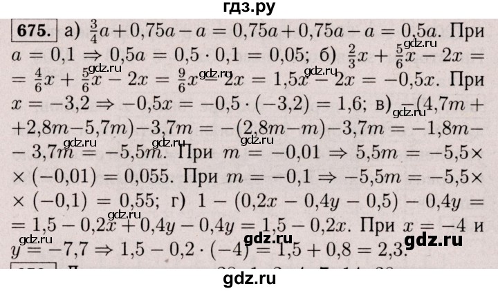 ГДЗ по математике 6 класс  Виленкин   учебник 2017 / часть 2. упражнение - 675 (1564), Решебник 2017 №3