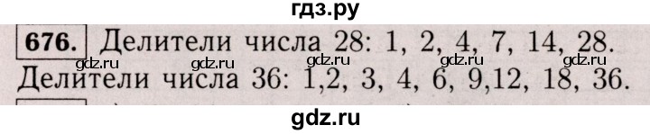ГДЗ по математике 6 класс  Виленкин   учебник 2017 / часть 2. упражнение - 676 (1565), Решебник 2017 №3