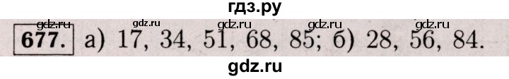ГДЗ по математике 6 класс  Виленкин   учебник 2017 / часть 2. упражнение - 677 (1566), Решебник 2017 №3