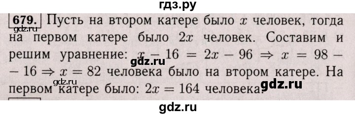 ГДЗ по математике 6 класс  Виленкин   учебник 2017 / часть 2. упражнение - 679 (1568), Решебник 2017 №3
