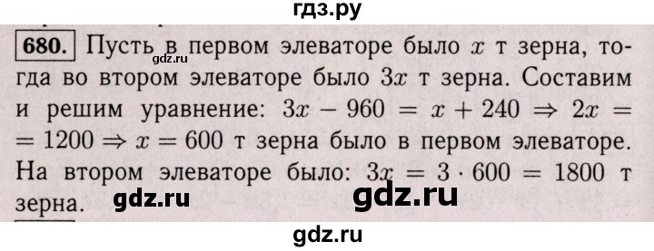 ГДЗ по математике 6 класс  Виленкин   учебник 2017 / часть 2. упражнение - 680 (1569), Решебник 2017 №3