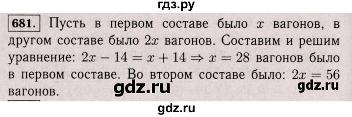 ГДЗ по математике 6 класс  Виленкин   учебник 2017 / часть 2. упражнение - 681 (1570), Решебник 2017 №3