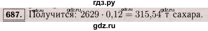 ГДЗ по математике 6 класс  Виленкин   учебник 2017 / часть 2. упражнение - 687 (1576), Решебник 2017 №3