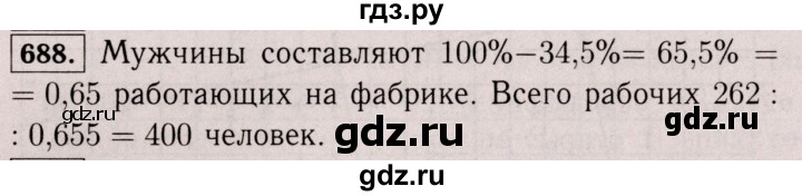 ГДЗ по математике 6 класс  Виленкин   учебник 2017 / часть 2. упражнение - 688 (1577), Решебник 2017 №3