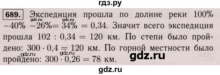 ГДЗ по математике 6 класс  Виленкин   учебник 2017 / часть 2. упражнение - 689 (1578), Решебник 2017 №3