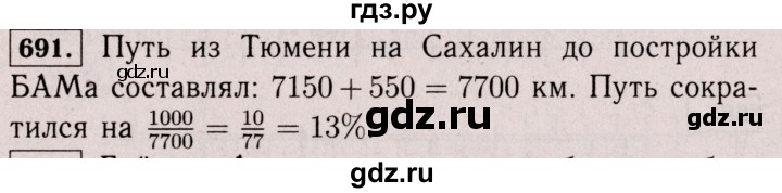 ГДЗ по математике 6 класс  Виленкин   учебник 2017 / часть 2. упражнение - 691 (1580), Решебник 2017 №3