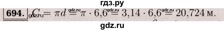 ГДЗ по математике 6 класс  Виленкин   учебник 2017 / часть 2. упражнение - 694 (1583), Решебник 2017 №3