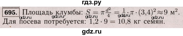 ГДЗ по математике 6 класс  Виленкин   учебник 2017 / часть 2. упражнение - 695 (1584), Решебник 2017 №3