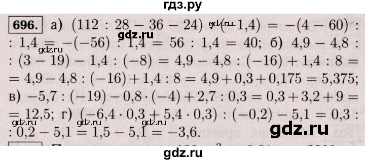 ГДЗ по математике 6 класс  Виленкин   учебник 2017 / часть 2. упражнение - 696 (1585), Решебник 2017 №3