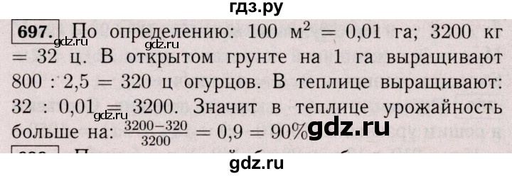 ГДЗ по математике 6 класс  Виленкин   учебник 2017 / часть 2. упражнение - 697 (1586), Решебник 2017 №3