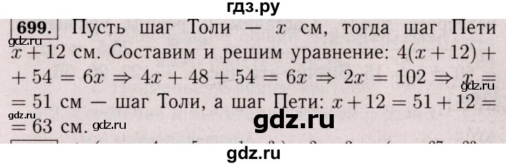 ГДЗ по математике 6 класс  Виленкин   учебник 2017 / часть 2. упражнение - 699 (1588), Решебник 2017 №3