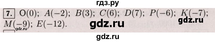 ГДЗ по математике 6 класс  Виленкин   учебник 2017 / часть 2. упражнение - 7 (897), Решебник 2017 №3