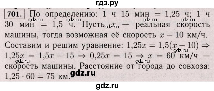 ГДЗ по математике 6 класс  Виленкин   учебник 2017 / часть 2. упражнение - 701 (1590), Решебник 2017 №3